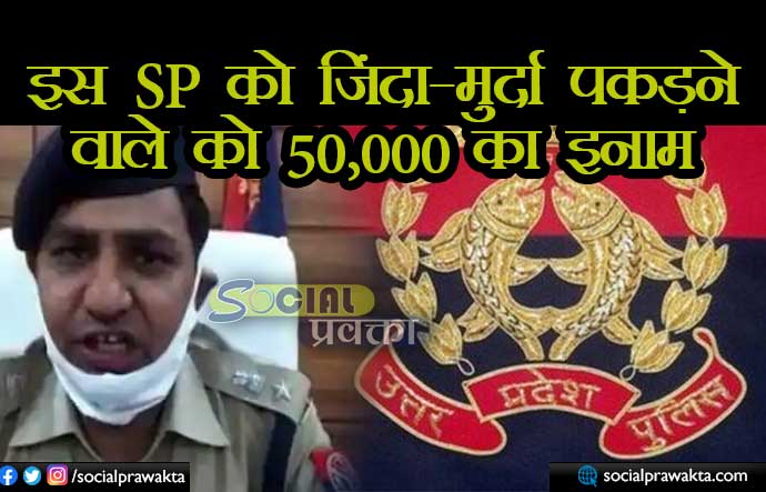 uttarpradesh-ke-sp-per-50000-ka-innam-ghosit