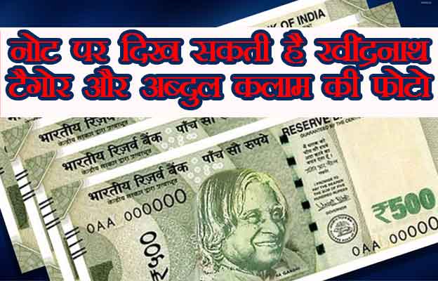 -images-of-rabindranath-tagore-and-apj-abdul-kalam-on-indian-currency