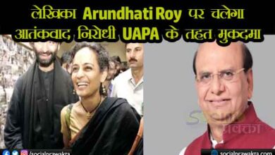 arundhati roy booked under uapa