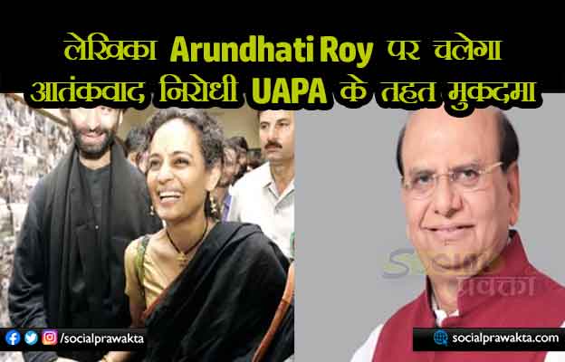 arundhati roy booked under uapa