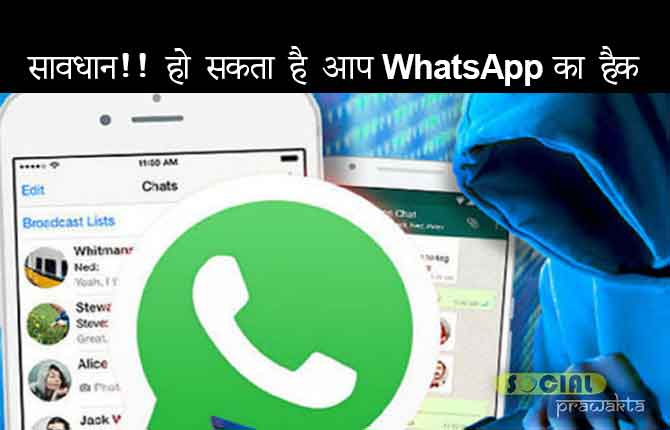 whatsapp hack