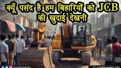 why bihar watches jcb collapse of opportunity cost